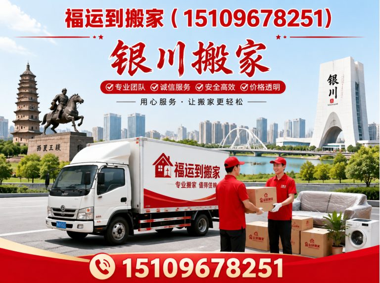 西夏区家庭搬家展示图